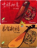 上海公共交通卡  2013癸巳年 蛇年生肖纪念卡 J08-12 全新全品
