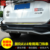 酷斯特14-15款新RAV4尾门装饰条改装后备箱饰条不锈钢磨砂后亮条