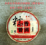 泉春小铺 云南国汉古树茶 2007年特级 糯米香普洱熟茶饼 100克