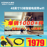 Konka/康佳 A48F彩电48英寸LED液晶电视高清平板智能网络电视机50
