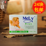 国货批发Mely梦幻香皂125G茶树油含维生素E洗手洗澡胰子肥皂
