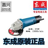 东成五金电动工具角向磨光机S1M-FF02-100A角磨机切割机电磨机