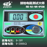 多一 DY4100 数字式电子接地电子电阻测试仪 兆欧表/摇表 2000Ω