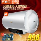 Macro/万家乐 D60-H232Y电热水器60升洗澡淋浴恒温储水式家用60l