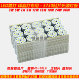 木林森LED5730贴片灯板筒灯球泡光源板带铝基板暖白光改造板特价