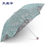 天堂伞 三折叠黑胶防紫外线蕾丝太阳伞 防晒遮阳女士晴雨伞