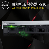 戴尔R220机架式1U服务器至强E3企业文件数据存储静音无盘网络主机