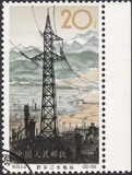 新中国特种邮票散票 特68.4-4 新安江水电站1枚 盖销背微黄上品