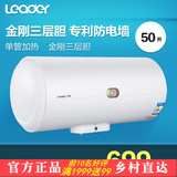 Leader/统帅 LES50H-C(E)50升储水式电热水器海尔出品送装同步