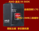 国行正品 AMD 速龙II X4 860K 四核FM2+ 3.7G CPU盒装 A68M A88X