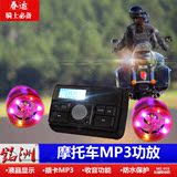 摩托车车载音响 12V电动车MP3播放器手机充电 接低音炮带屏幕包邮