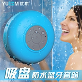 Yuoom/优木 BTS-06防水吸盘蓝牙音箱浴室车载无线便携迷你小音响