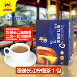 马来西亚怡保长江白咖啡2合1盒装 300g 原装进口包邮白咖啡 无糖