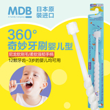 美国MDB 婴儿童软毛乳牙刷幼儿宝宝训练牙刷 6个月-1-2-3岁900027