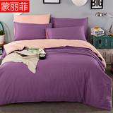 蒙丽菲纯棉纯色双拼四件套全棉床上用品床单被套1.5m1.8米2.0双人