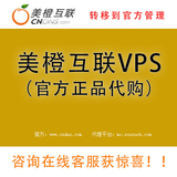 美橙互联VPS微软云主机上海电信双线杭州美国香港线路 代购续费