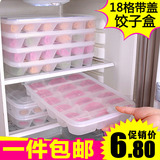 饺子盒冰箱保鲜收纳盒冻饺子不粘保鲜盒可微波解冻盒18格大饺子盒