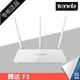 tengda腾达F3天线智能光纤无线路由器穿墙王wifi家用办公300M电信