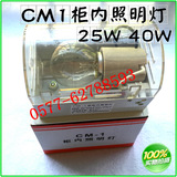 CM1/ZM1柜内照明灯开关柜 成套柜照明灯AC220V  25/40W 柜内灯具