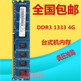HP联想记忆科技Ramaxel 4G DDR3 1333 台式机内存条 4GB 兼容1066