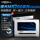 英睿达CRUCIAL/镁光 CT250MX200SSD1RK固态硬盘250G 256原厂正品