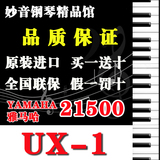 正品行货日本原装进口二手钢琴YAMAHA雅马哈UX-1厂家直销实体店