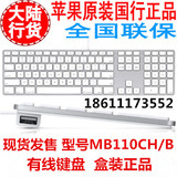国行 苹果有线键盘Apple Keyboard G6 苹果键盘 正品 超薄带数字