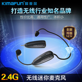 Kimafun/晶麦风 KM-G100 2.4G无线麦克风头戴式电脑老师教学话筒
