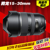 分期购 腾龙 SP 15-30MM F/2.8 DI VC USD A012 超广角单反镜头