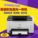 惠普CP1025NW彩色激光照片打印机家用专业wifi无线网络手机相片