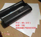 佳能CP1200CP910照片打印机相纸6寸kp108in热升华耗材4R证件相纸