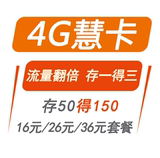 上海联通手机号码卡电话卡联通4g手机卡资费卡16元月租慧卡