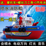 升级版会喷水电动消防船 带灯光音乐 海上模型轮船儿童男孩玩具船