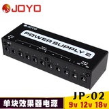 正品JOYO JP-02电吉他单块效果器电源10路多用电源配置器9v12v18v