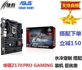 Asus/华硕 Z170 PRO GAMING玩家国度血统主板 支持1151针DDR4内存