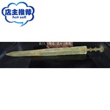 汉代老古董古玩 青铜器收藏品 绿漆古水坑包浆青铜剑摆件