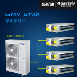 GMV Star系列 格力家用中央空调一拖四套餐 5匹 GMV-H120WL/A