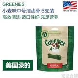美国Greenies绿的 洁齿骨 小麦口味 进口宠物零食 中号6根装