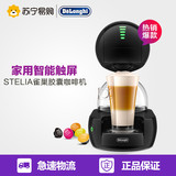 德龙(DeLonghi) EDG635.B STELIA雀巢胶囊咖啡机 家用智能触屏