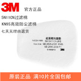 正品包邮3M5N11CN过滤棉 防毒面具滤棉 6200 7502 面具过滤棉