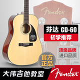Fender芬达民谣吉他CD60 标准41寸云杉木吉他 大伟吉他教室