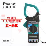 台湾宝工数位钩表交流数字钳式钳形电流表万用表万能表 MT-3266