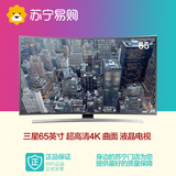 Samsung/三星 UA65JU6800JXXZ 65英寸 超高清4K 曲面LED液晶电视