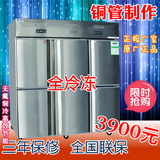 铜管1.8米六门冰柜冷冻柜厨房柜不锈钢冷冻柜冰箱欧驰宝