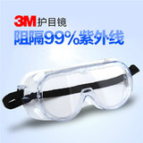 原装正品3M1621防冲击防尘防风沙防护眼镜护目镜密封眼罩骑行防雾