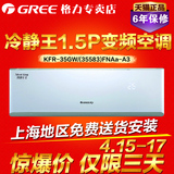 Gree/格力 KFR-35GW/(35583)FNAa-A3 冷静王大1.5p变频冷暖空调