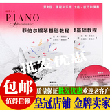 菲伯尔钢琴基础教程第2级全套两册课程乐理技巧演奏教材书籍附1CD