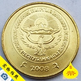 外国钱币2008年 吉尔吉斯斯坦50泰因硬币17毫米全新未BU原光