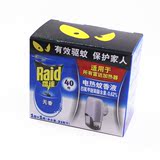 正品Raid雷达电热蚊香液无线器+40晚无香超值装电蚊香套装包邮