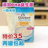 进口美国嘉宝Gerber宝宝辅食1段一段婴幼儿益生菌米糊DHA大米米粉